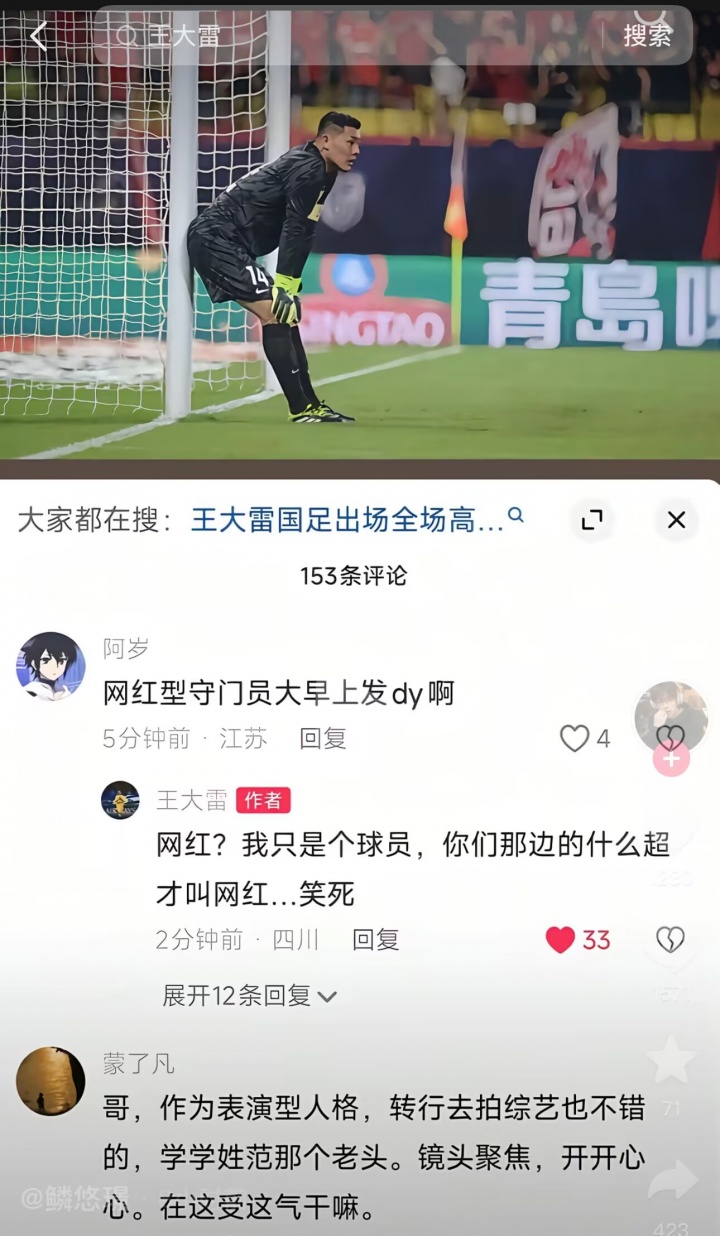 被叫网红守门员！王大雷回怼江苏球迷：你们那边的什么超才叫网红
