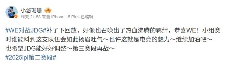 小悠看WE31JDG：谁能料到这支队伍如此扬眉吐气这就电竞的魅力