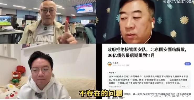 国安欠薪8个月球队要解散媒体人辟