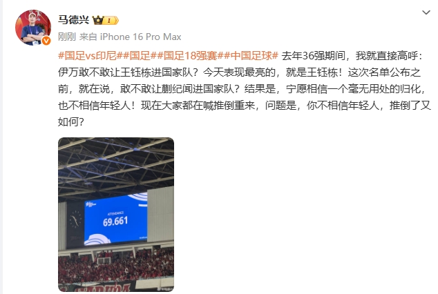 马德兴谈伊万：宁愿信没用的归化也不信年轻人，推倒重来又如何