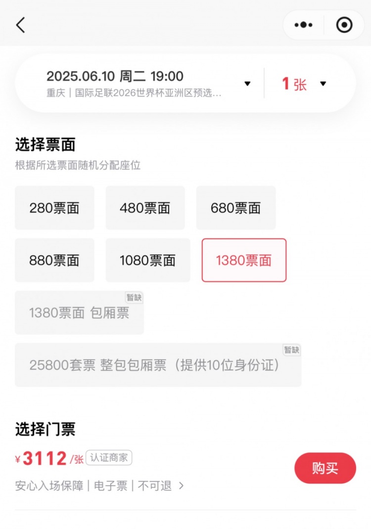 依然有热度！国足主场战巴林，黄牛票炒