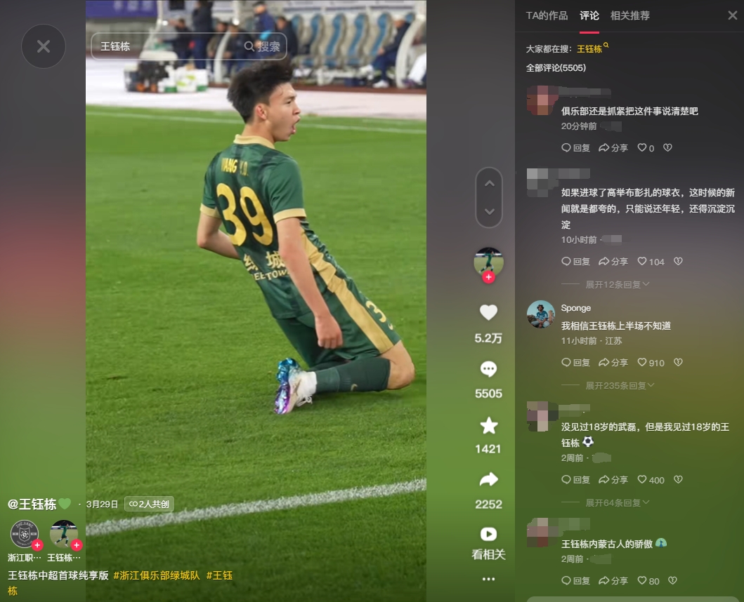 球迷在王钰栋社媒留言：还年轻，还得沉淀沉淀