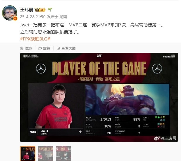 王玮晨夸赞FPX辅助：之后有辅助想补强的队伍要抢了！