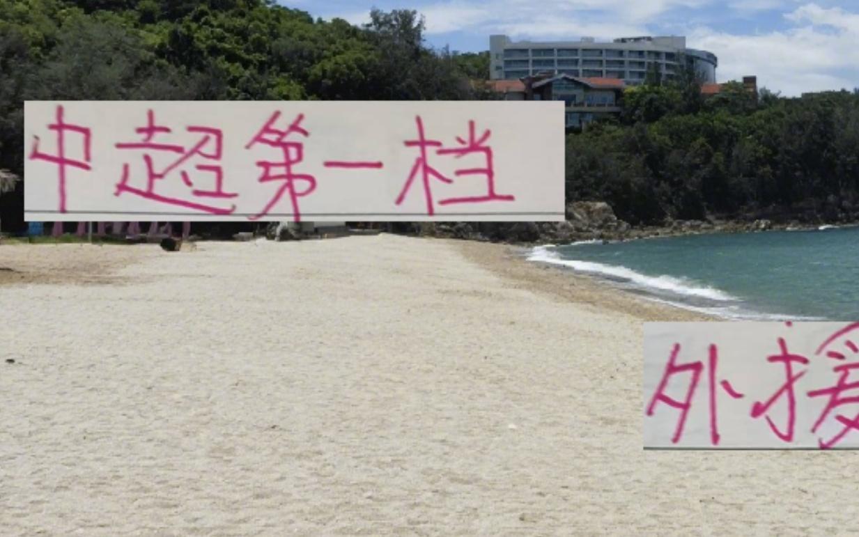 海港奥斯卡走后！真正第一档超级外援浙江米特里策算一个