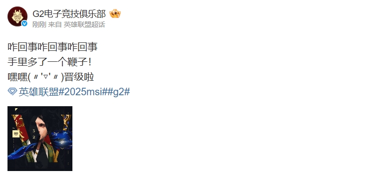 下次还玩雪人吗G2官博整活：咋回事手里多了一个鞭子！