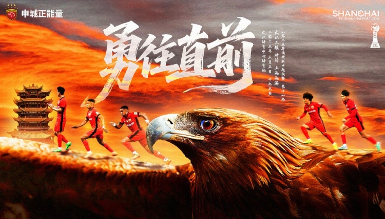 【赛前海报】勇往直前！武汉三镇vs上