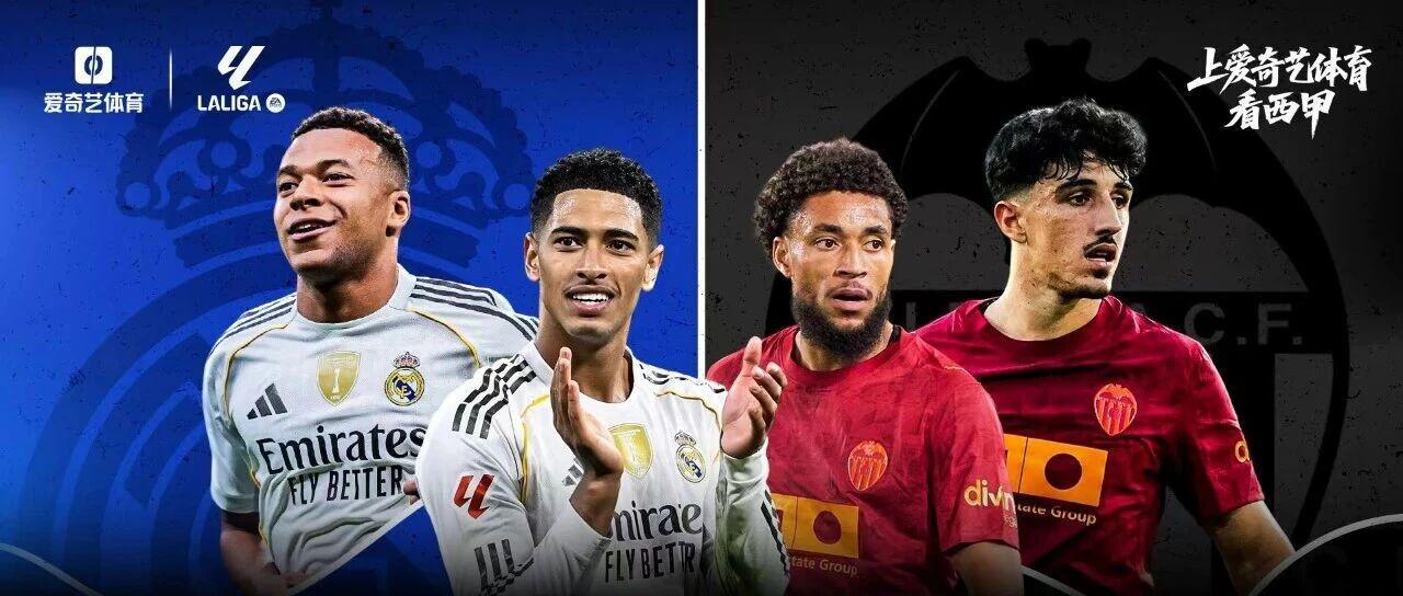 今晚打响！西甲周末大戏：皇马战瓦伦西亚阿诺德或重回首发