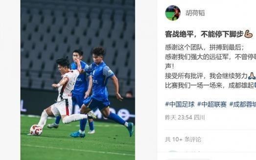 胡荷韬：客战绝平，不能停下脚步，感谢这个团队拼搏到最后