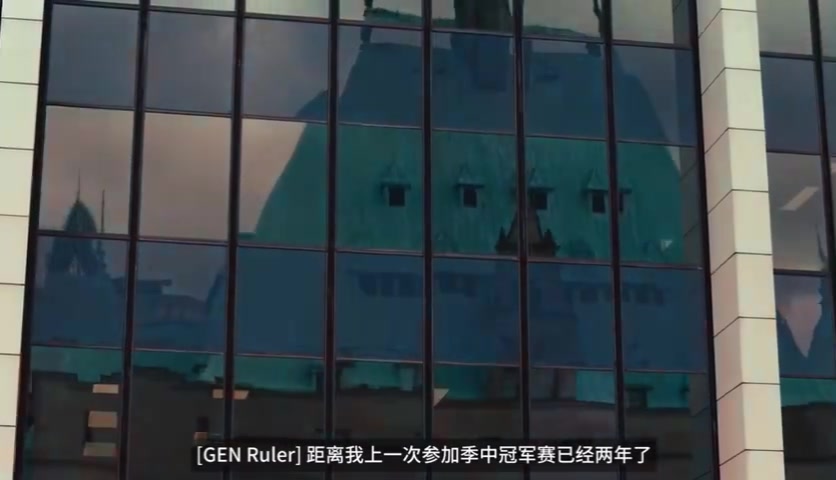 Ruler：距离我上次参加MSI已经两年了这次我要再次跟随GEN争夺奖杯