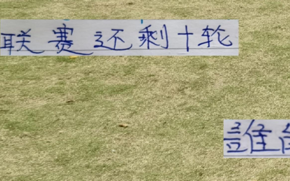 联赛还剩10轮！中超BIG4申花海港北京国安成都谁能笑到最后