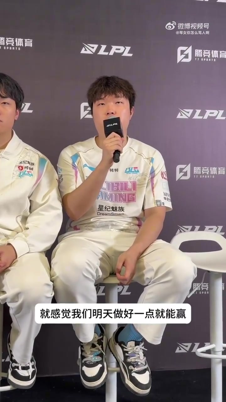 就是这么狂！Bin：上次输AL很可惜明天做好点就能赢获胜概率99%