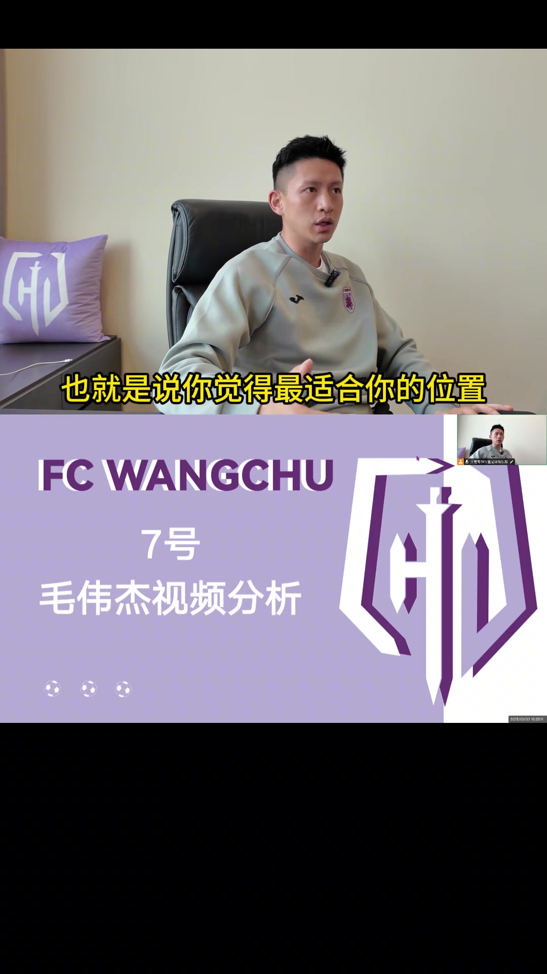 这就叫专业！王楚对毛伟杰前场跑位进