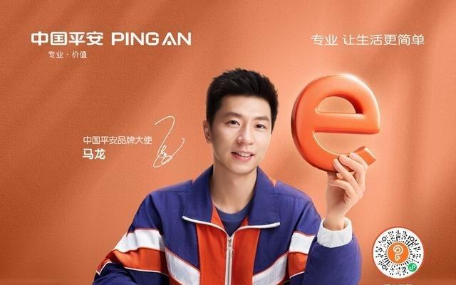 中国平安携手品牌大使马龙，为健康出马