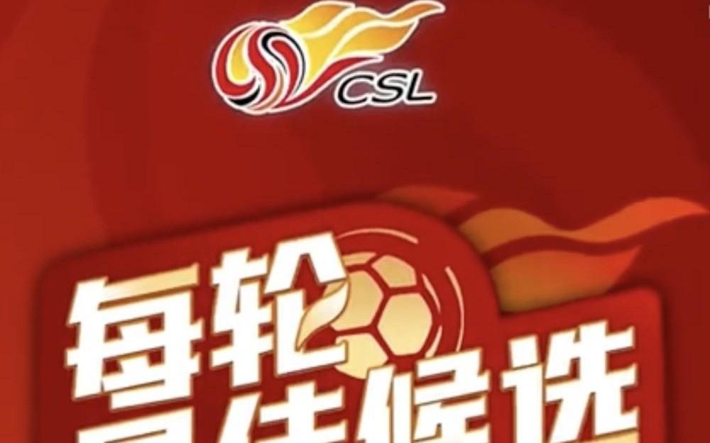 中超第21轮最佳候选：吴亚轲、韩子龙在列，基莱斯入选