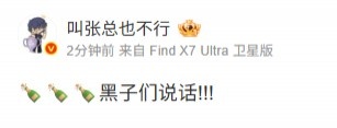 终于可以大声喊出来！IG投资人张总：黑子们说话