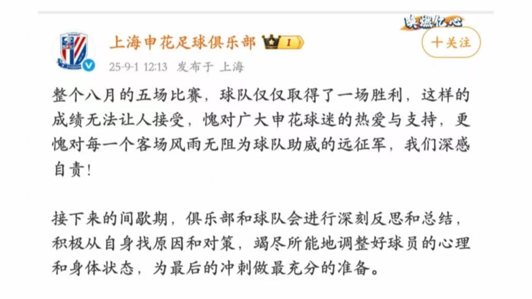 中超球队排队道歉，申花：愧对球迷的热爱与支持