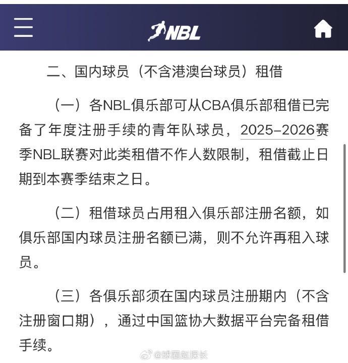 媒体人：新规规定NBL可向CBA青年队租借球员下下赛季CBA可能扩军