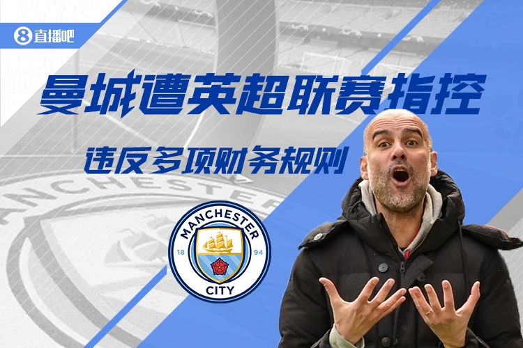 邮报：证据存在不确定性，曼城预计会胜