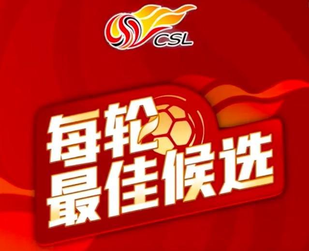 中超第29轮最佳候选：王燊超、钟义浩入选，法比奥在列