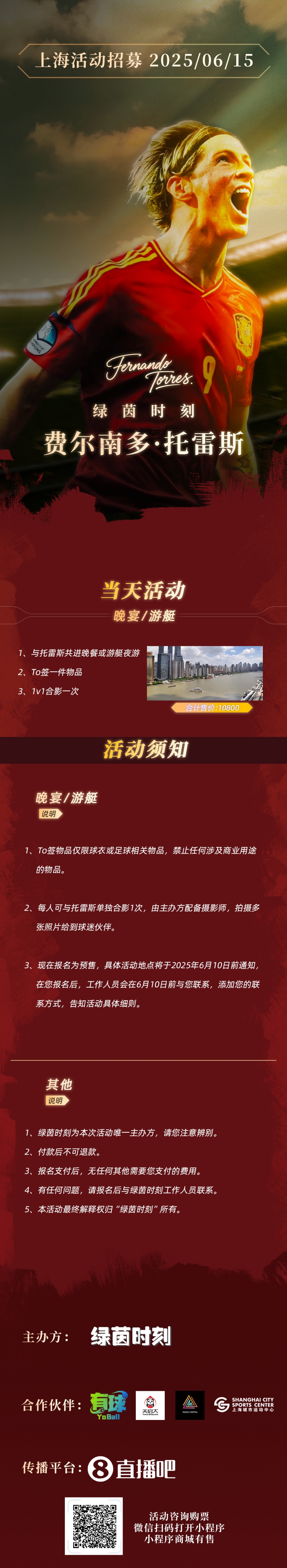 共进晚餐+夜游黄浦江托雷斯中国行6