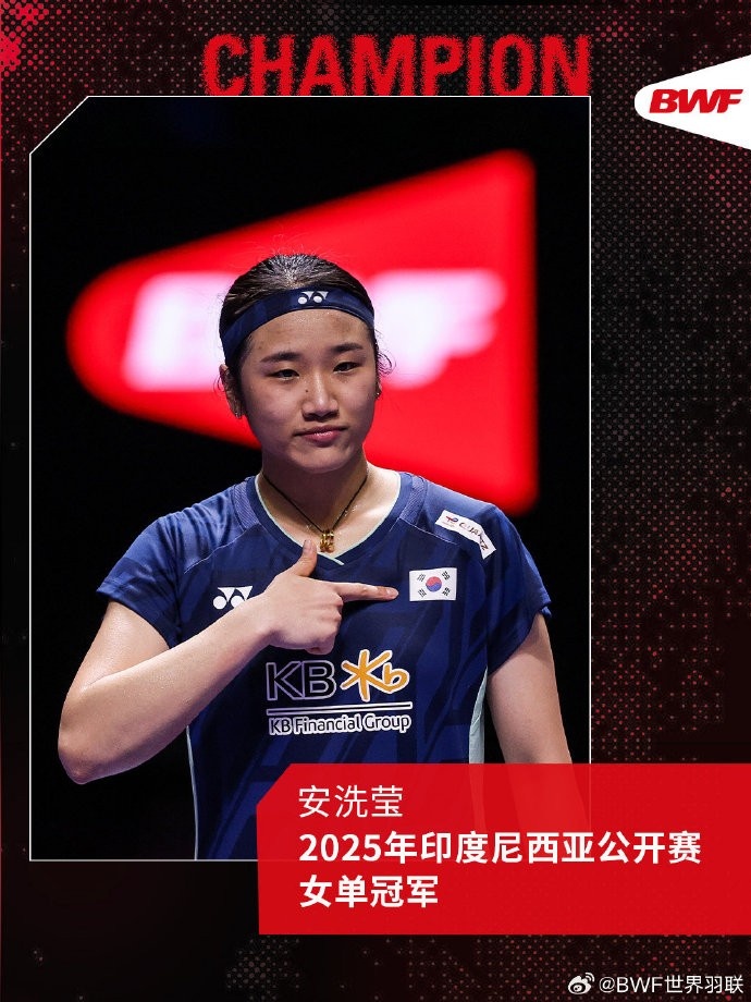 逆风翻盘！安洗莹21击败王祉怡，问鼎印尼羽毛球公开赛女单决赛