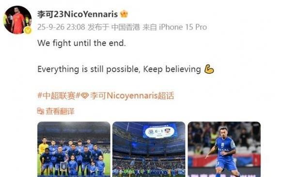 李可发文庆祝胜利：我们战斗到最后，一