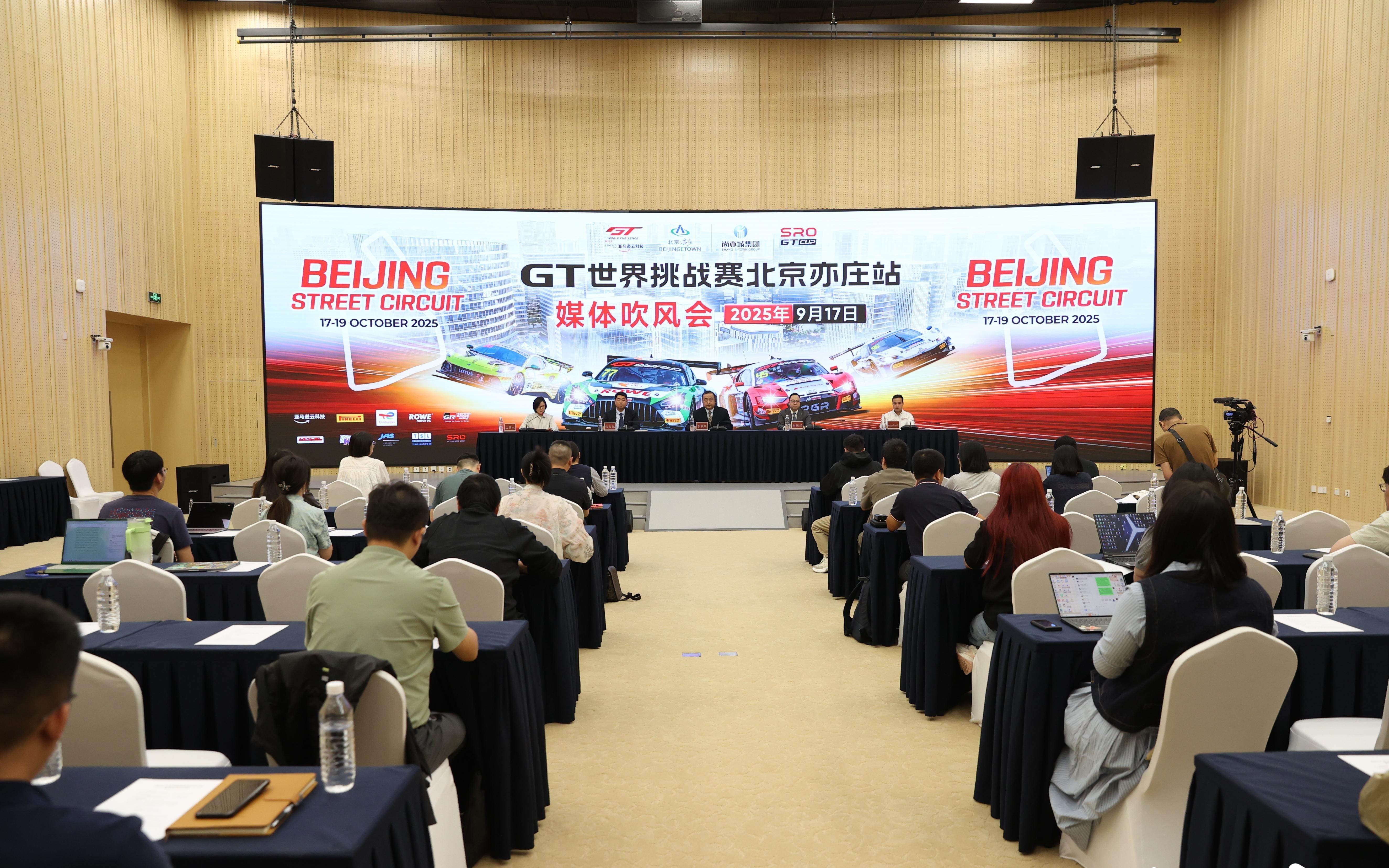 2025GT世挑赛亚洲杯收官战登陆北京，十月上演极速对决