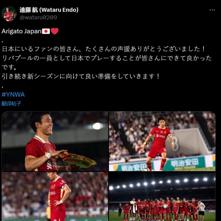 远藤航感谢日本球迷：感谢应援，很高兴作为利物浦球员为大家踢球