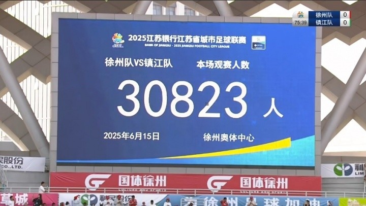 央广网谈“苏超”启示录：当足球回归群众体育就有了生命力