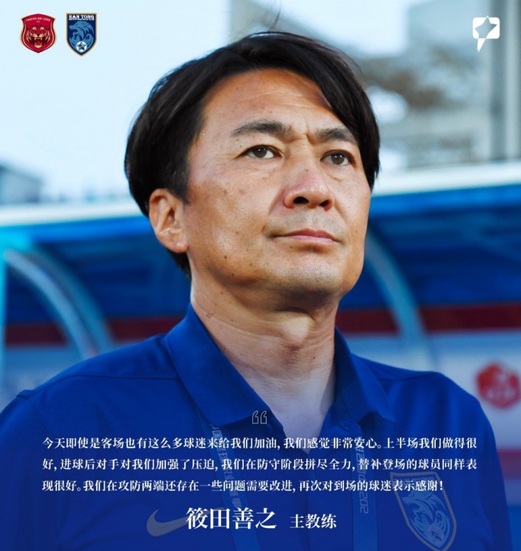 筱田善之：即使是客场也有这么多球迷
