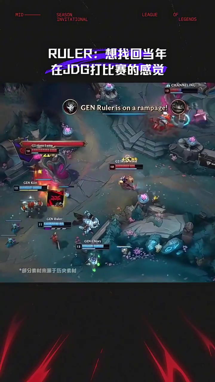 MSI赛事现场Ruler：想找回当年在JDG打比赛的感觉