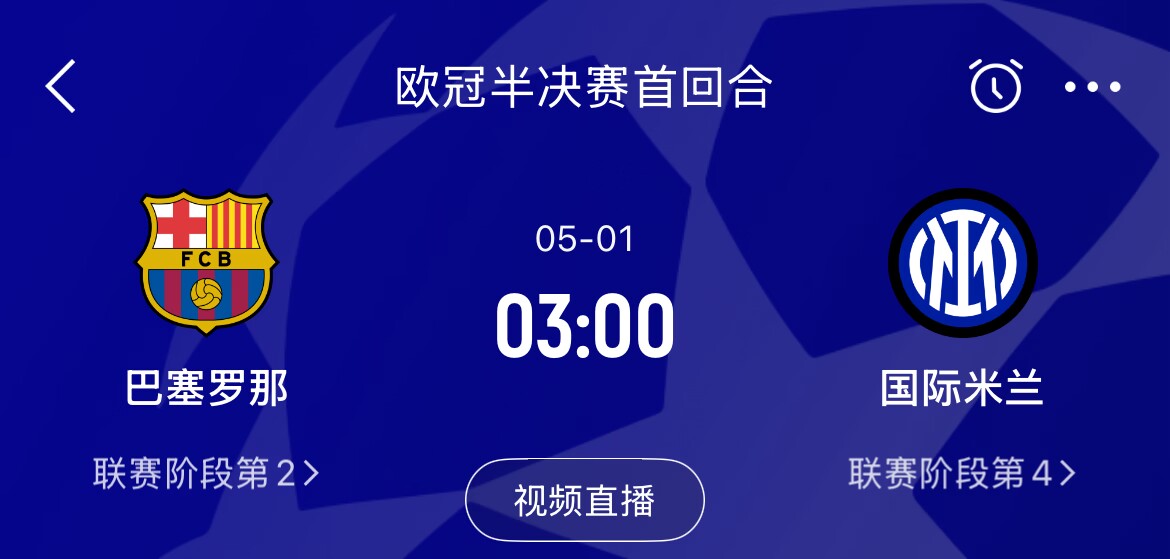 都很累！巴萨鏖战120分钟，国米主场输球，周中欧冠你看好谁