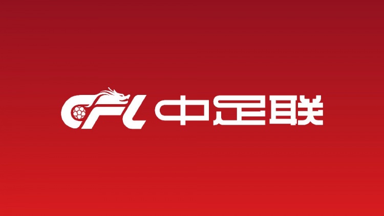 众多俱乐部转发中足联倡议：坚决反对侮辱性言行、地域歧视等恶习