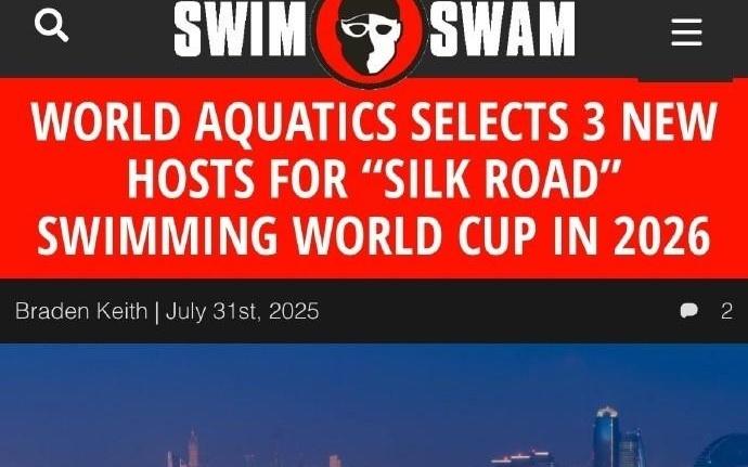 2026年游泳世界杯落户中亚地区，名为“丝绸之路”游泳世界杯