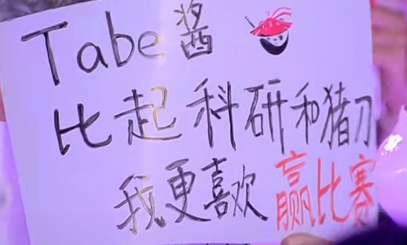 粉丝比教练还懂选手AL主教练Tabe：现