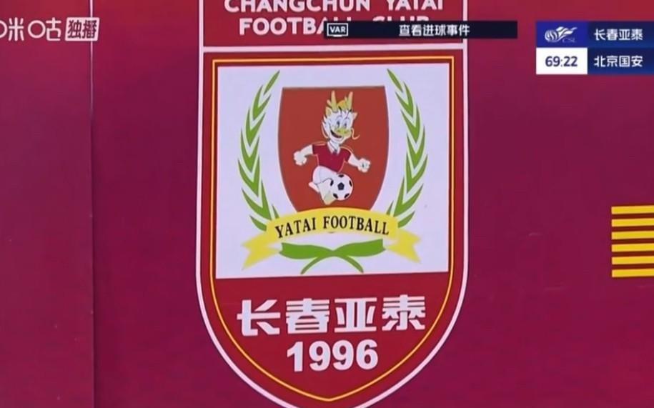 长春橙风球迷会：亚泰球员工资已清欠，准入材料提交审核中