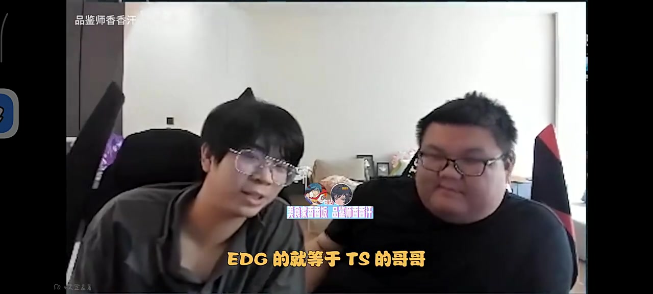 qingtian：bin哥像edg的厂长wayward：灵魂人物就像tes的哥哥