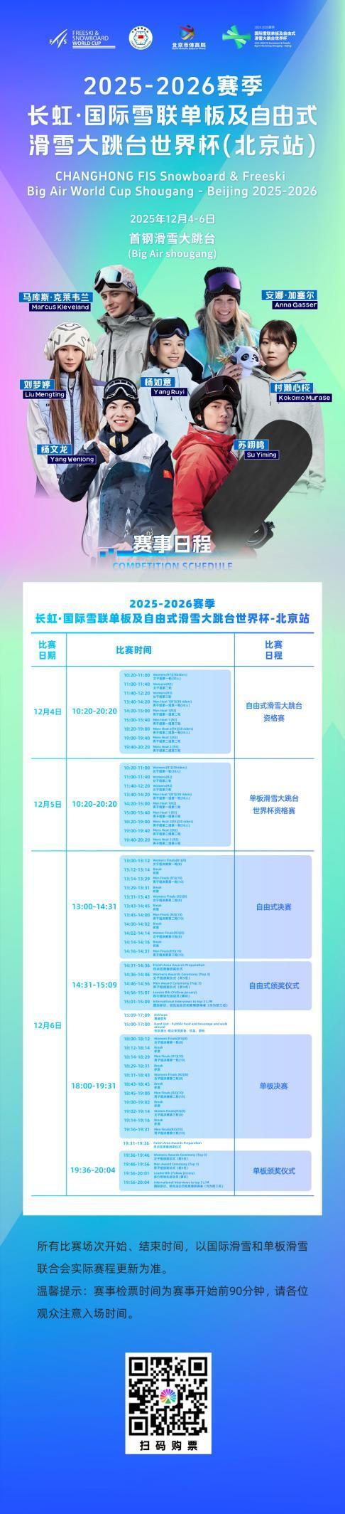 20252026赛季单板及自由式滑雪大跳台世界杯北京站赛事出炉