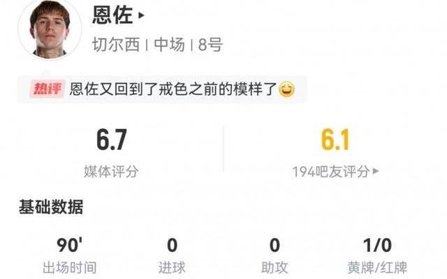 恩佐本场数据：12次丢失球权，5次成功