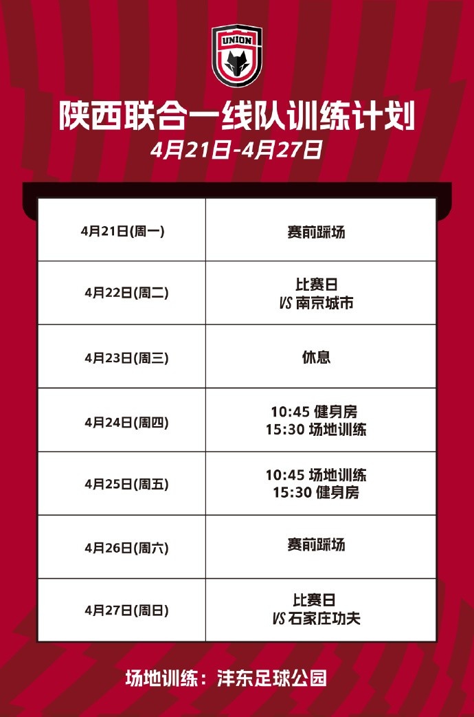 一周双赛本周计划