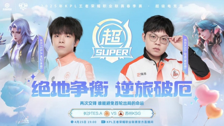 惜败！KSG巅峰对决被TES拿下！TES43KSG成功挺进下一轮！