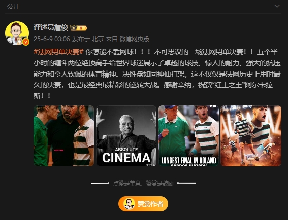 詹俊：决胜盘如同神仙打架祝贺“红土之王”阿尔卡拉斯