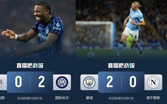 仅国米赢球！意甲4队欧冠1胜1平2负，亚特兰大惨败，尤文荡气回肠