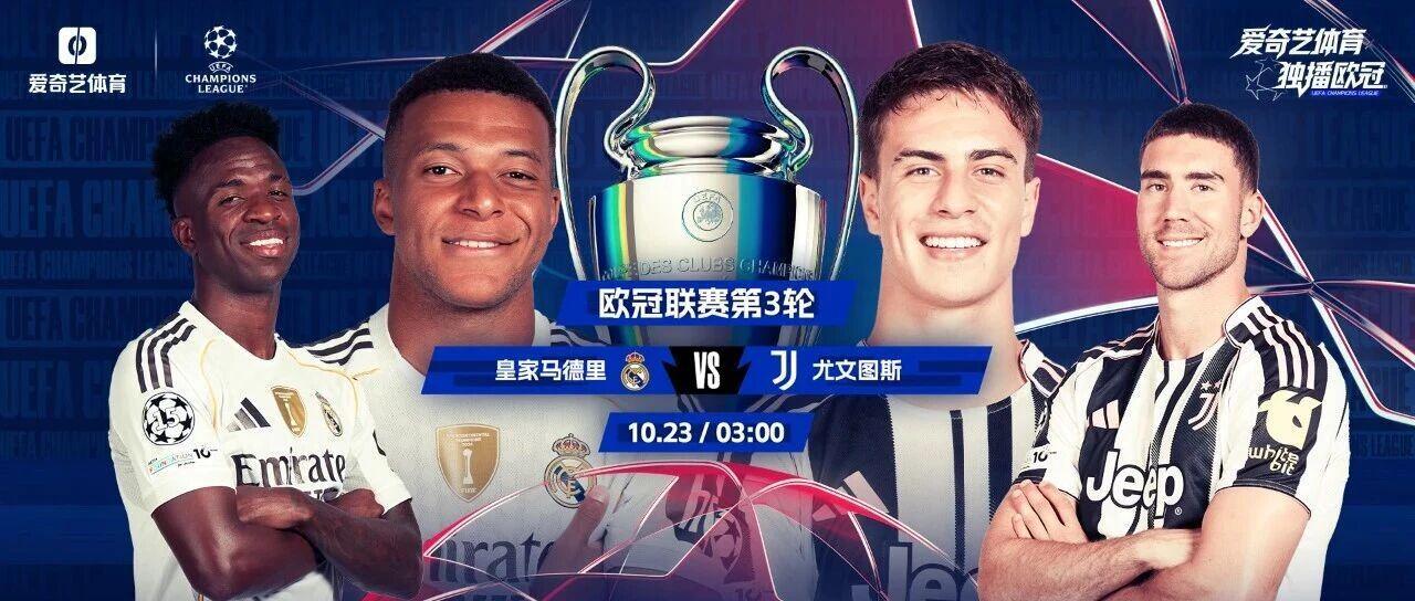 好戏连台！欧冠第3轮今晚开战：皇马战尤文利物浦远征法兰克福