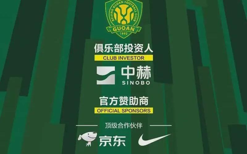关于拉米罗阿马雷出任北京国安一线队代理主教练的公告
