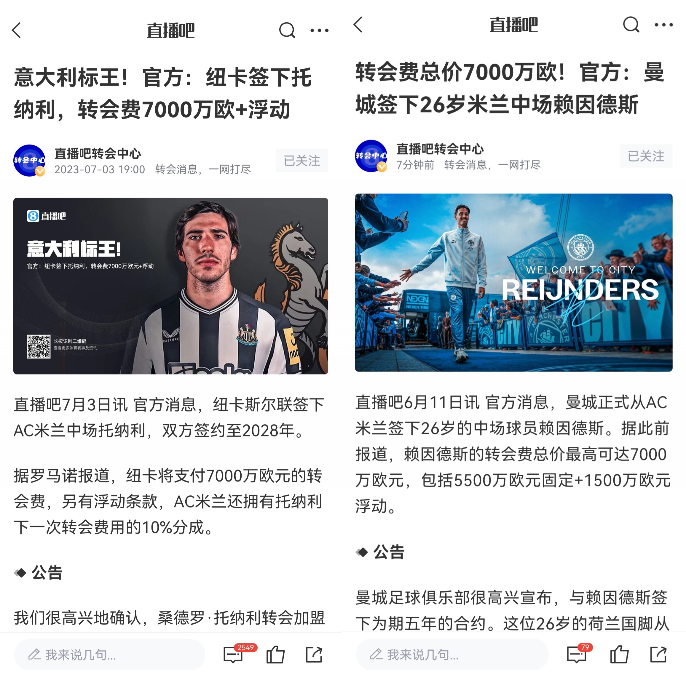 一米兰币！米兰4000万买托纳利+赖因