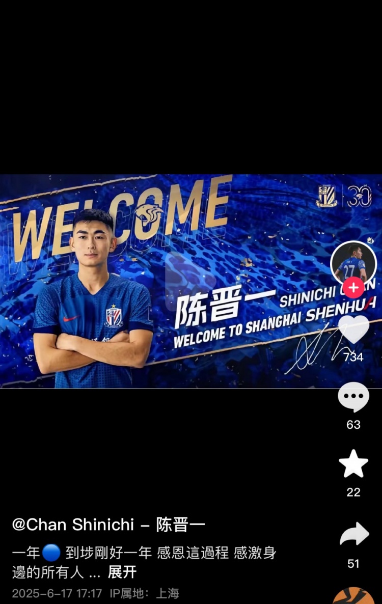 陈晋一社媒纪念加盟申花1周年：感激