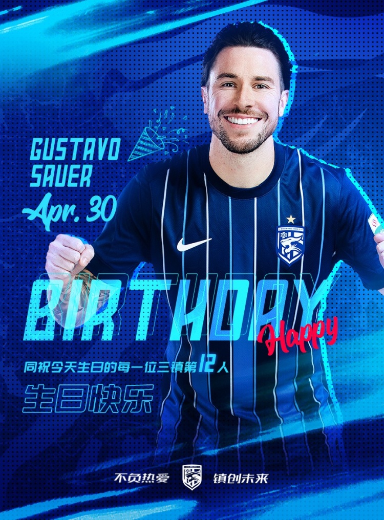 今天是古斯塔沃绍尔的生日，一起祝他生日快乐