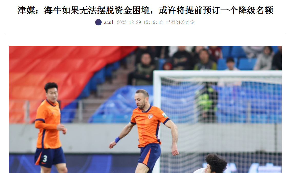 大反转！中超黑马或将降级，原因曝光，亚