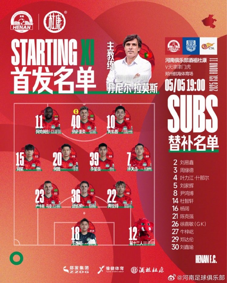 河南俱乐部酒祖杜康VS天津津门虎首